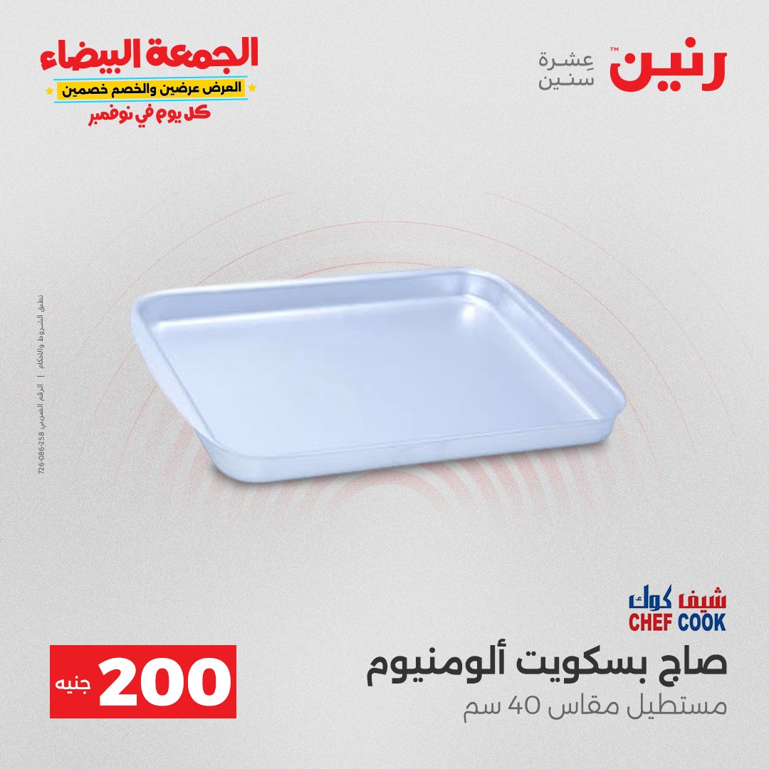 raneen offers from 20nov to 3nov 2025 عروض رنين من 20 نوفمبر حتى 3 نوفمبر 2025 صفحة رقم 13